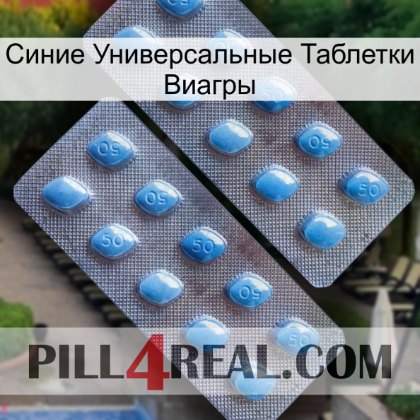 Синие Универсальные Таблетки Виагры viagra4.jpg